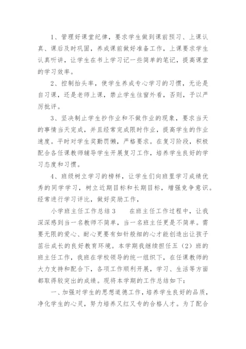 小学班主任工作总结_16.docx