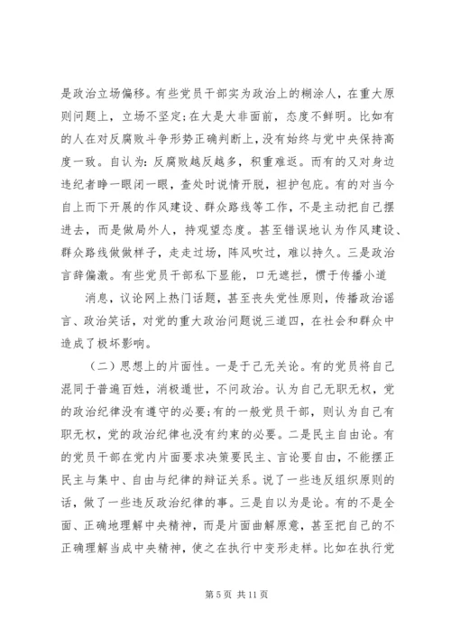 党性分析廉洁从政.docx