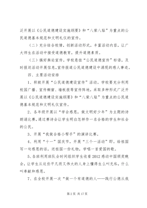 皮山农场第二小学公民道德教育计划.docx