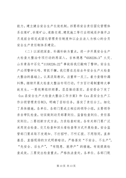县社会治安冬季严打防控动员大会讲话稿_1.docx