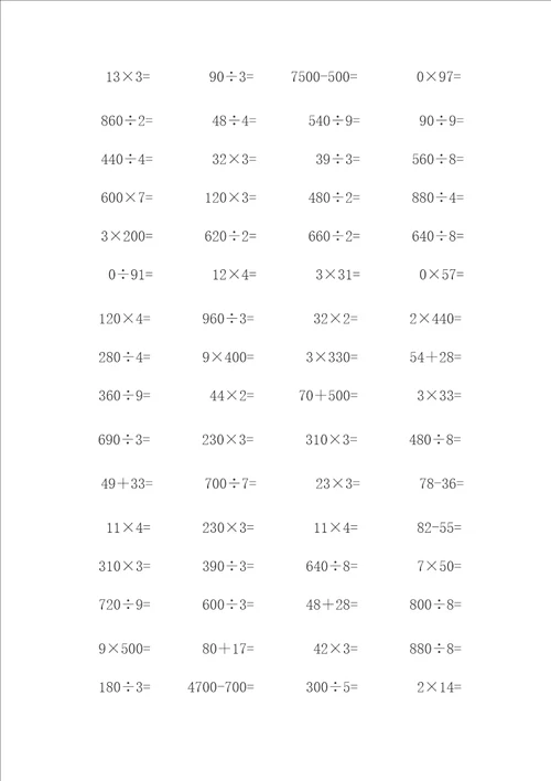 三年级上册数学口算题练习500道可直接打印