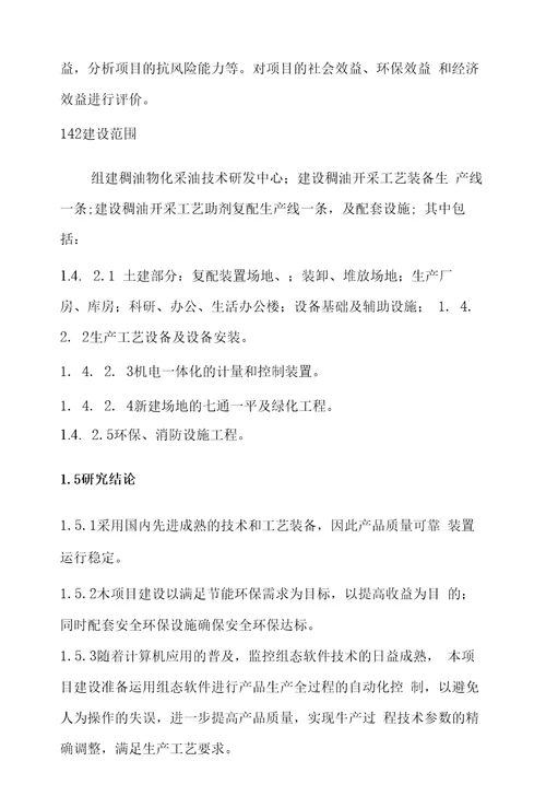 中、后期粘稠油井开采技术申请材料