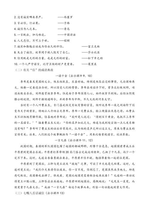 部编版八年级语文上册教案 第二单元 综合性学习 人无信不立