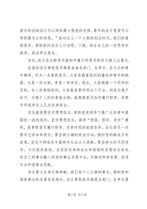 在省直机关青联成立大会上的讲话.docx
