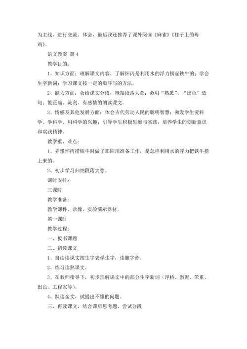 语文教案集合6篇.docx