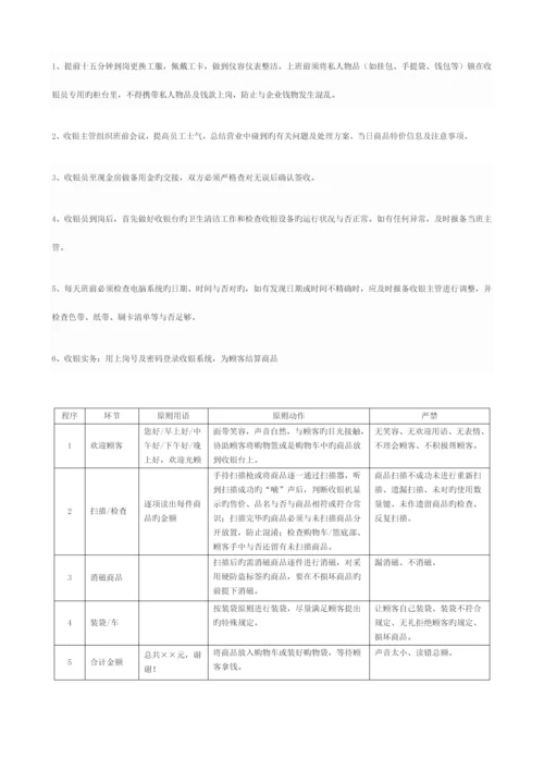 收银管理制度.docx