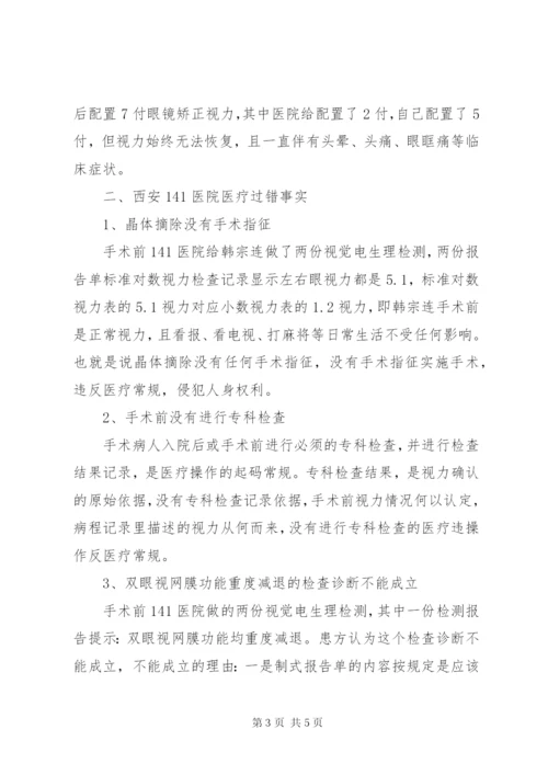 医疗过错司法鉴定陈述书 (2).docx