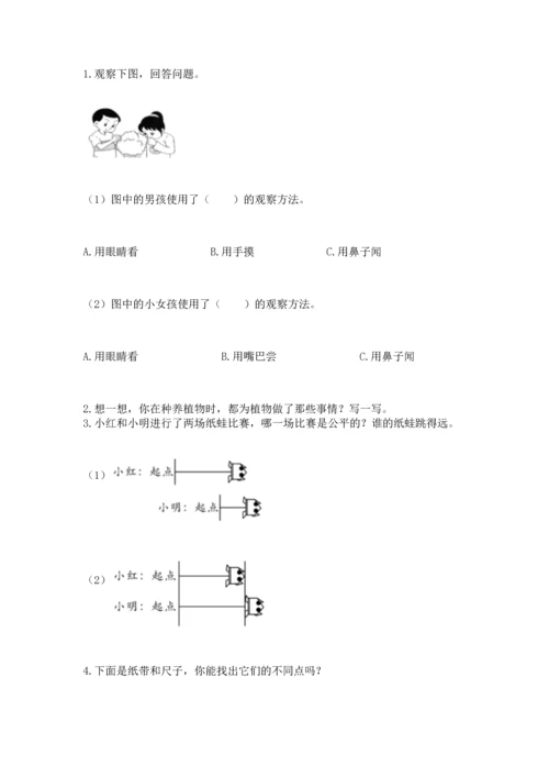 教科版一年级上册科学期末测试卷及答案一套.docx