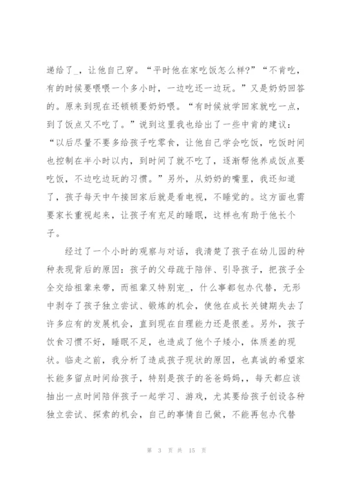 幼儿教师家访心得体会5篇.docx