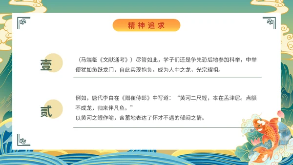 鲤鱼跃龙门通用PPT模板