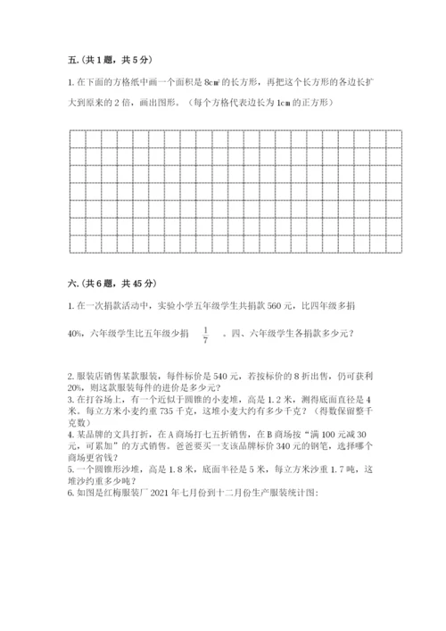 人教版数学六年级下册试题期末模拟检测卷附答案【轻巧夺冠】.docx