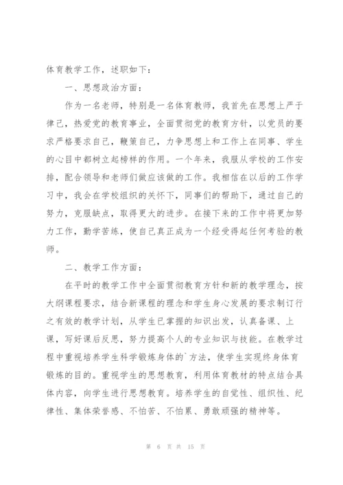 教师职评述职报告.docx