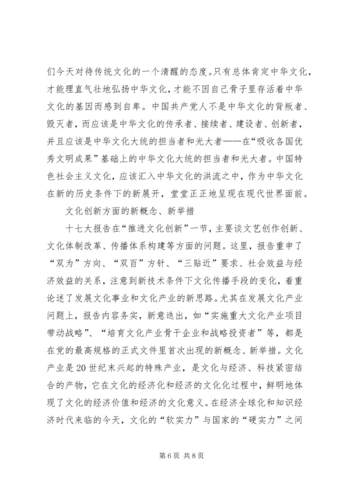 学习十七大报告提升国家软实力的文化战略新思路.docx