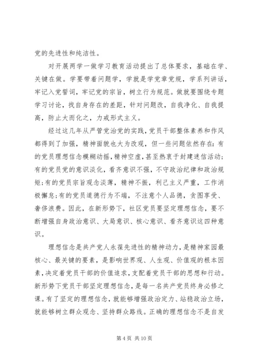 坚定理想信念明确四种意识发言稿.docx