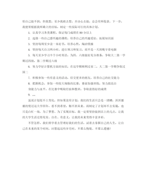 精编之大一学生计划书范文3篇.docx