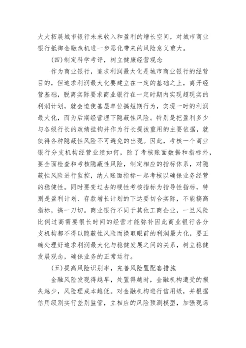 银行服务调研报告.docx