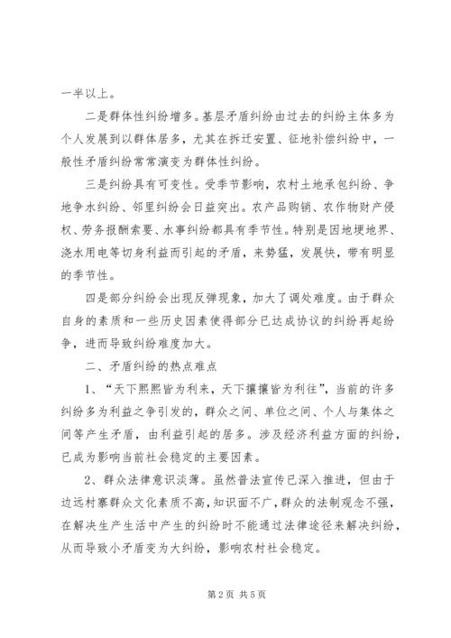 县矛盾纠纷排查化解的调研报告范文.docx