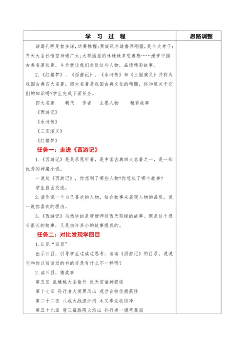 2023-2024学年部编版语文五年级下册第二单元教学设计