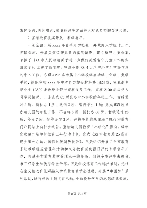 市教育局XX年工作总结与XX年工作计划 (2).docx