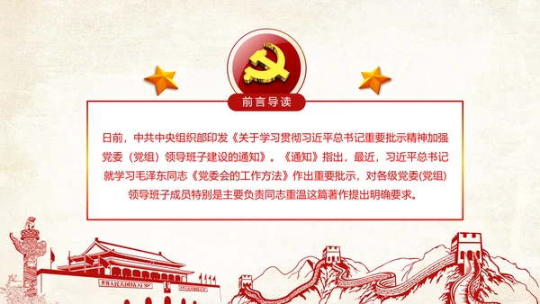 党委会的工作方法精讲解读PPT模板