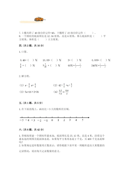 最新北师大版小升初数学模拟试卷1套.docx