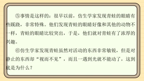 统编版语文四年级上册主题八　科技展望 阅读与写作指导课件