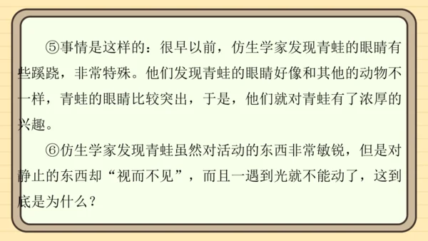 统编版语文四年级上册主题八　科技展望 阅读与写作指导课件