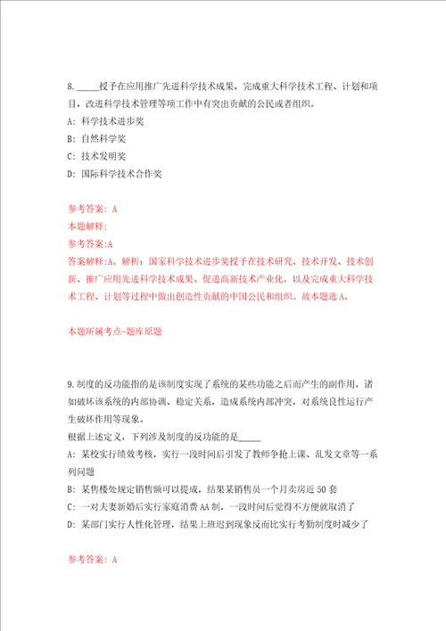 福州规划馆招考1名工作人员模拟考试练习卷和答案解析第2期