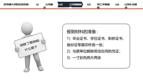 公司企业新员工入职培训PPT模板