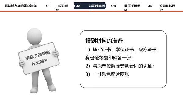 公司企业新员工入职培训PPT模板