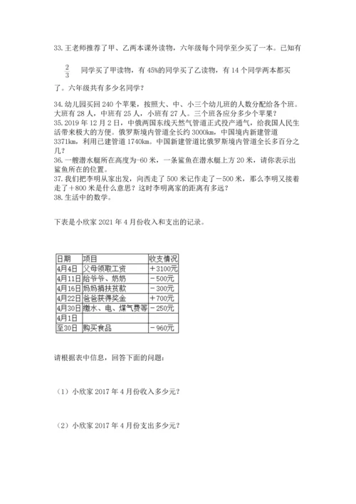 六年级小升初数学解决问题50道及答案【最新】.docx