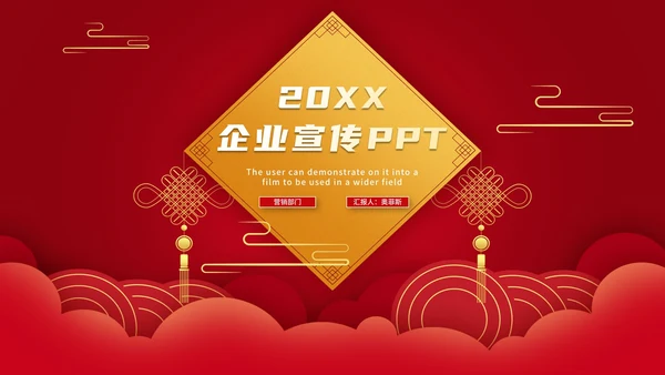 红色中国风企业宣传PPT模板