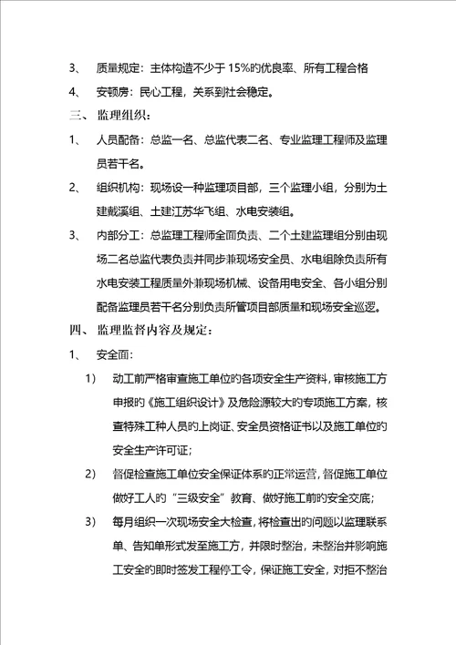 建筑工程监理监督方案分析