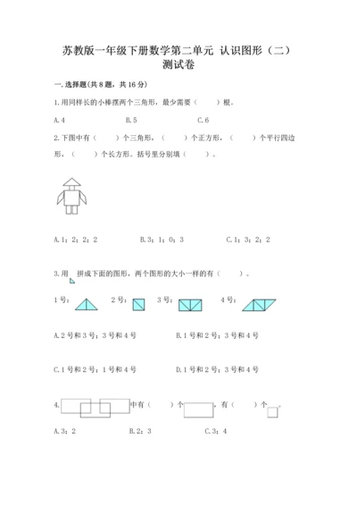 苏教版一年级下册数学第二单元 认识图形（二） 测试卷附答案（综合卷）.docx