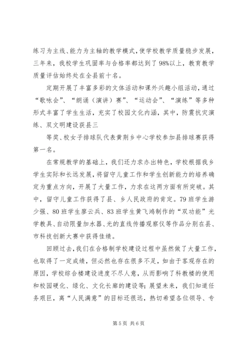 学校建设汇报材料 (34).docx