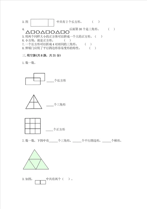 冀教版二年级下册数学第五单元 四边形的认识 考试试卷含答案培优