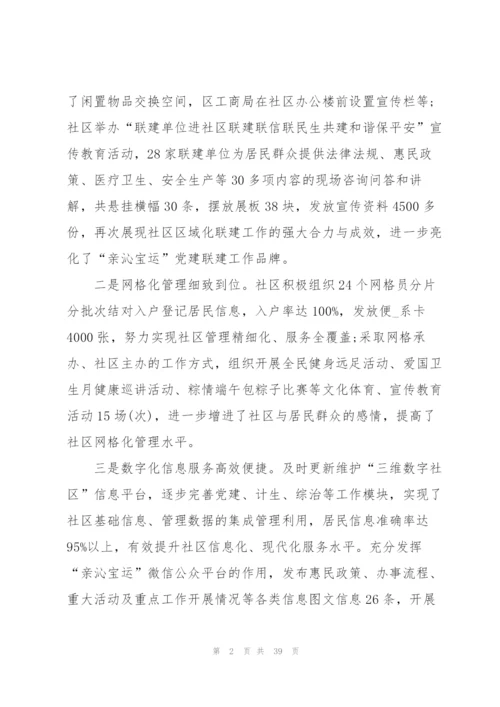 2022年上半年工作总结10篇.docx