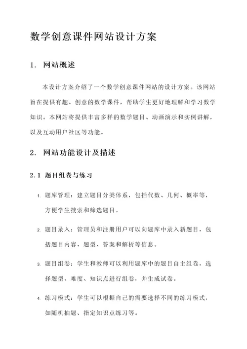 数学创意课件网站设计方案