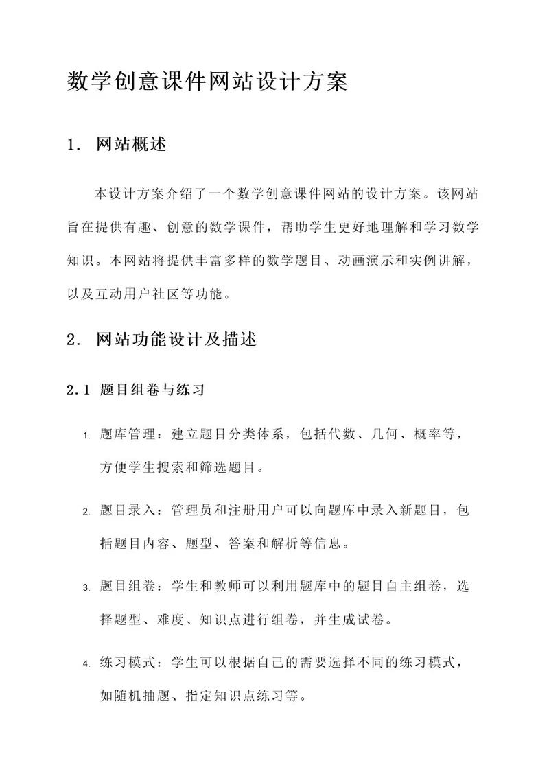 数学创意课件网站设计方案