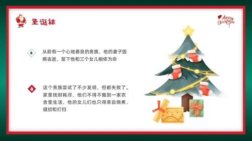 红绿插画圣诞节介绍PPT模板宣传PPT动态PPT