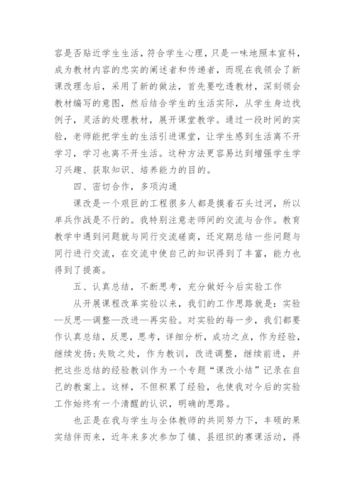 先进教师先进事迹材料.docx