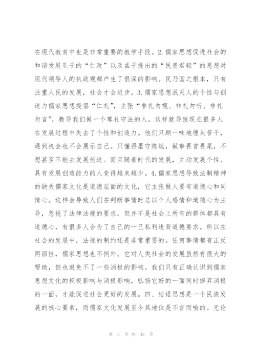 浅谈儒家思想对中国传统文化的影响集合6篇精编.docx