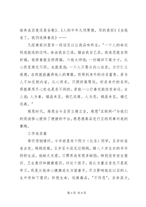 做一名合格党员征文.docx