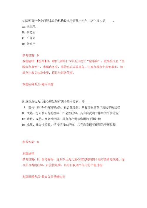 浙江宁波市镇海规划勘测设计研究院编外人员公开招聘2人模拟试卷附答案解析3