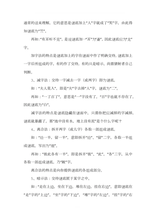 猜字谜常用方法.docx