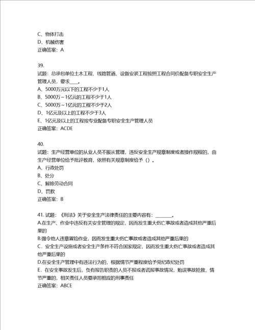 2022年江苏省建筑施工企业专职安全员C1机械类考试题库含答案第466期