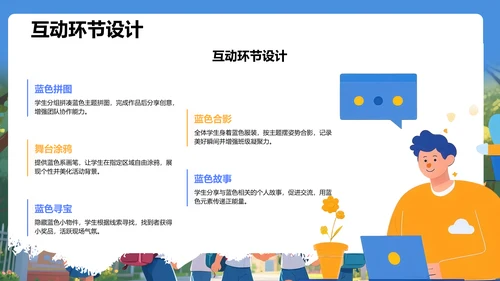 蓝色插画风迎新班会活动策划PPT模板