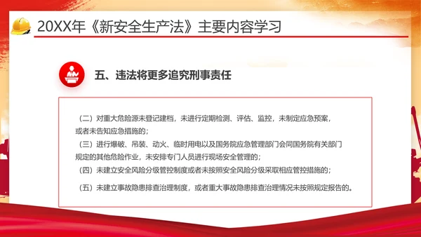 安全生产月第一责任人通用PPT模版