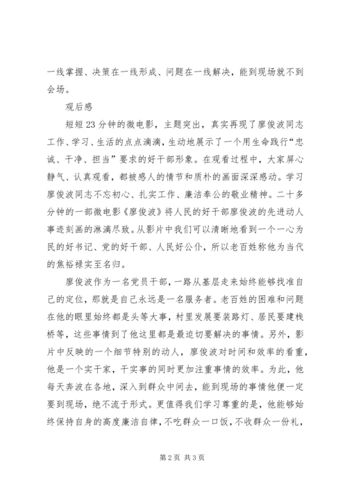 学习廖俊波后感想与心得.docx