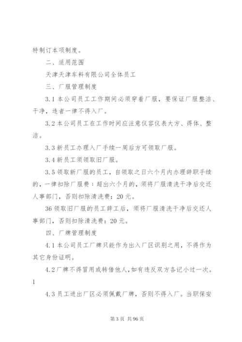山东阳谷力缆厂管理制度.docx